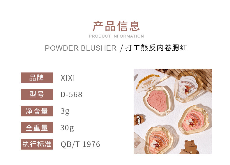 Makeup: xixi, a working bear, anti-inner competition, single-color blush, natural nude makeup, brightening and contouring cheeks, matte purple peach blush undefined
