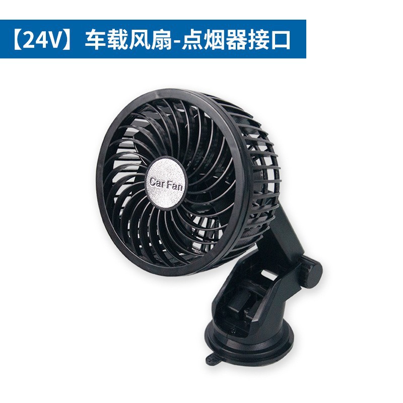 차량용 흡착식 미니 선풍기 시거잭 4인치 12V 24V
