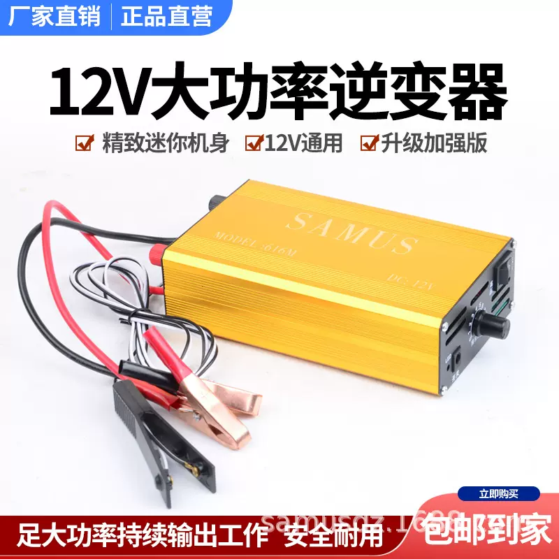 SAMUS616M小型省电逆变器机头山姆斯12V电瓶电子升压器转换变电器