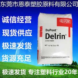POM 美国杜邦 4510阻燃级 增韧级 高强度 高刚性 尺寸稳定 聚甲醛