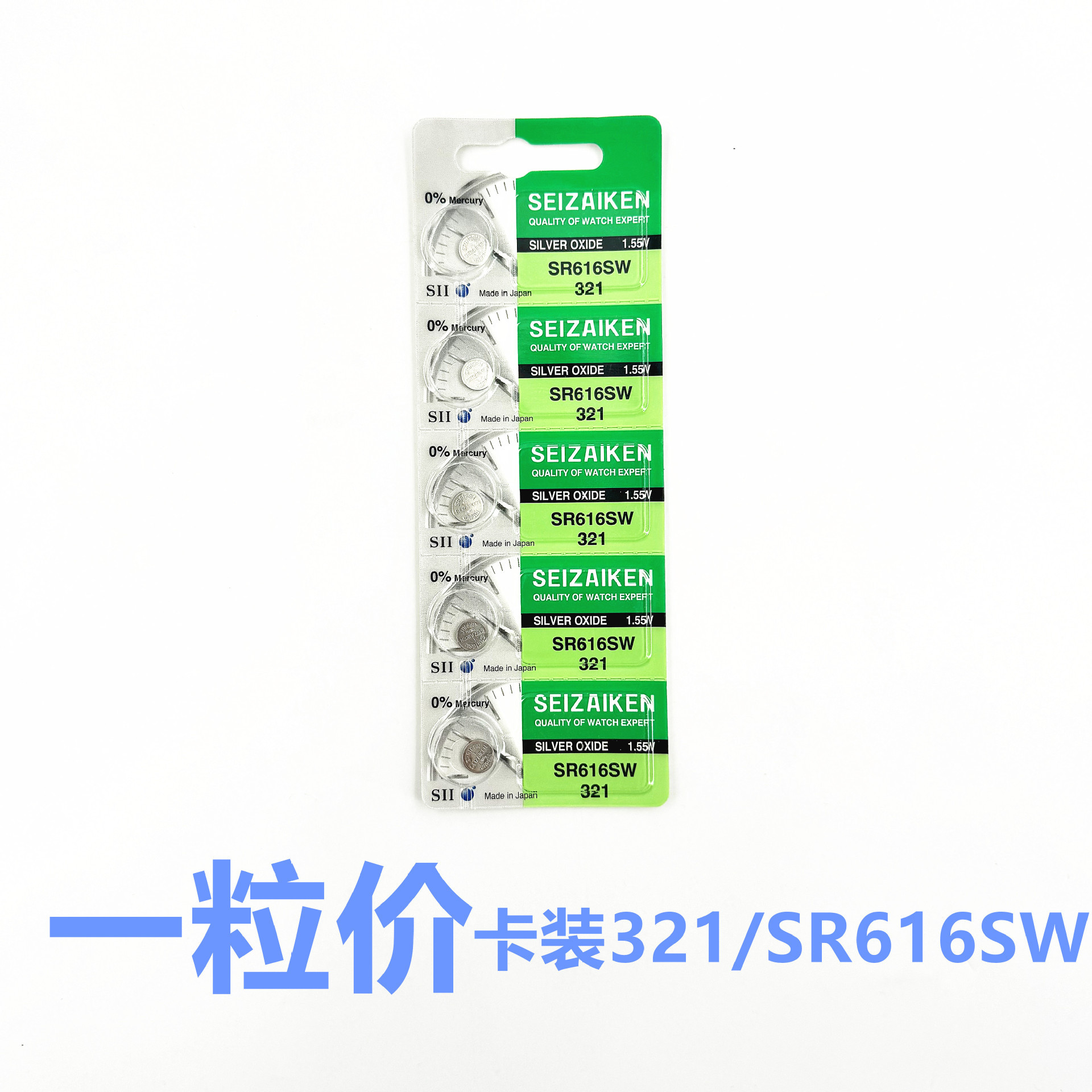 原装SEIZAIKEN精工卡装 321/SR616SW 石英手表纽扣电池1.55V