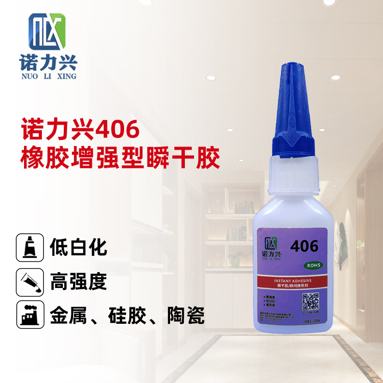 供应工业胶 塑料瞬干胶 塑料胶 皮革快速406胶低白化
