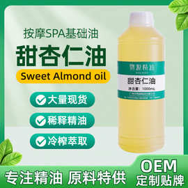 甜杏仁油植物压榨提取Sweet Almond Oil基础油身体按摩油厂家批发