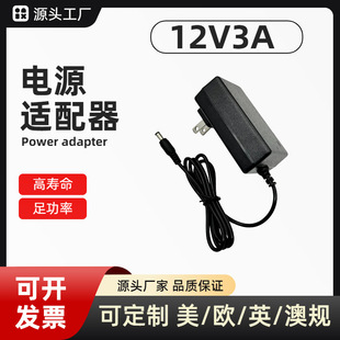 12V3A Power Adapter Suitable for Led Light Strips / Monitoring / Display / Massager 36W Dc Power Supply