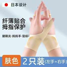 【工厂甩】拇指护腕腱鞘劳损扭伤关节固定手腕鼠标手运动护套防护