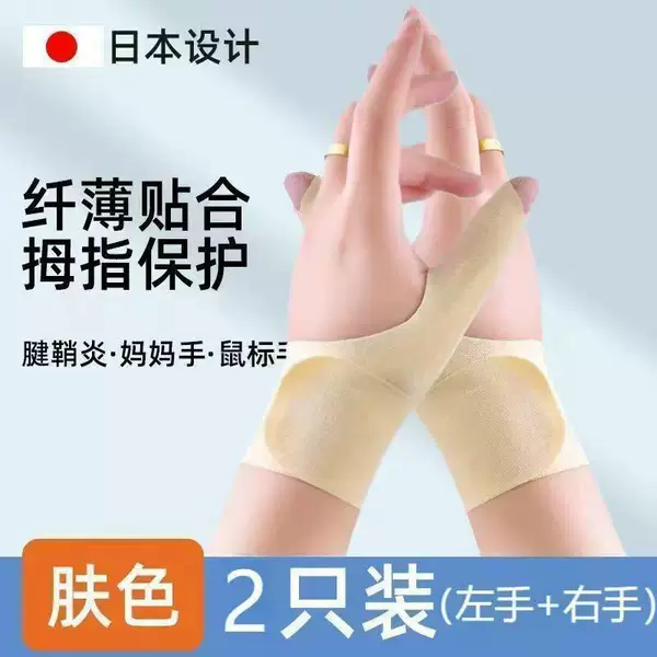 [factory] thumb wrist guard tendon sheath strain sprain joint fixation wrist mouse hand movement sheath protection