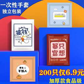 一次性手套创意独立包装食品级餐饮手套龙虾烧烤外卖手套机器包装