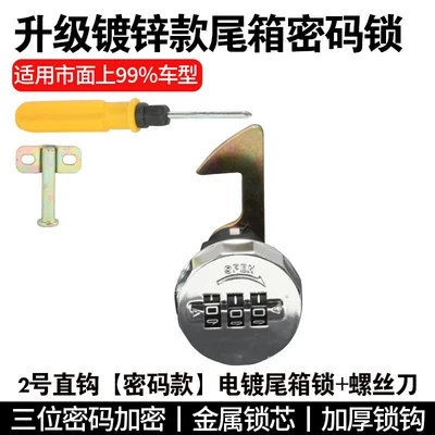 【Password Lock】Electric Vehicle Rear Helmet lock - combination-lock-no-2-straight-hook-installation-accessories