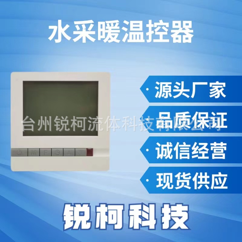 中央空调温控器 风机盘管温控器 温度控制器智能温控器控制面板器