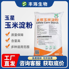 【玉星コーンスターチ】食品級増粘高粘度乳化改質剤プリペースト焙煎揚げ物掛膜