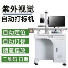 激光自动化设备3瓦5瓦激光镭雕机CCD视觉流水线打标机紫外打标机