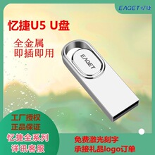 忆捷u盘U5批发16g金属礼品高速刻字8g车载音乐优盘大容量投标U盘