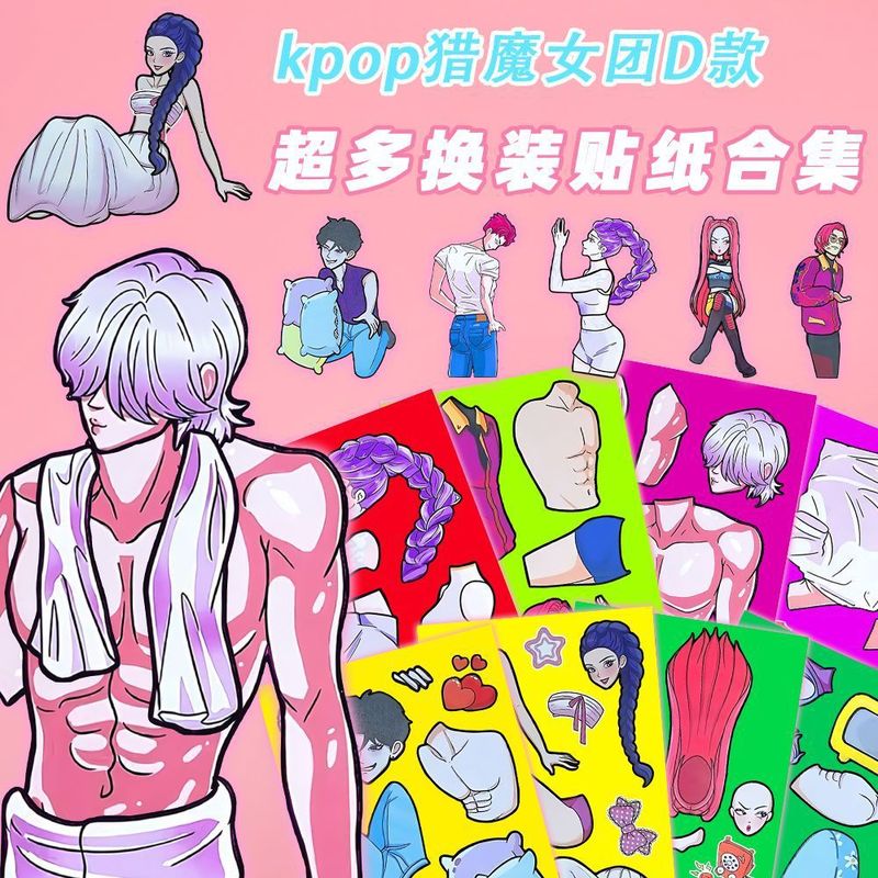24张KPOP猎魔女团五款合集男生换装贴纸动手动脑趣味拼贴换装贴纸|undefined