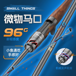 New Makou Rod ul super soft Luya Rod suit full set of micro-object fishing rod single genuine goods water drop wheel beading white bar Rod