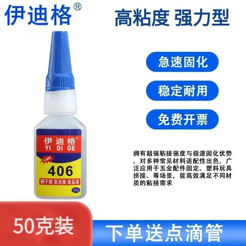 新款401 403 406 495多功能瞬间胶高浓度强力胶无气味低白化胶水|undefined