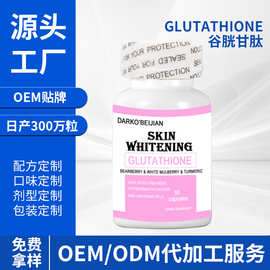 跨境供应美白谷胱甘肽胶囊透亮皮肤亮白Glutathione capsules现货