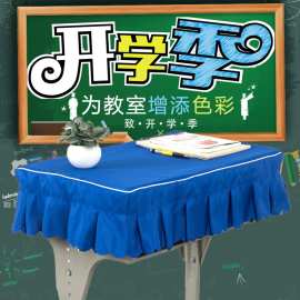 定制尺寸LOGO学校学生桌套学习教室课桌罩中小学生课桌套桌罩桌布
