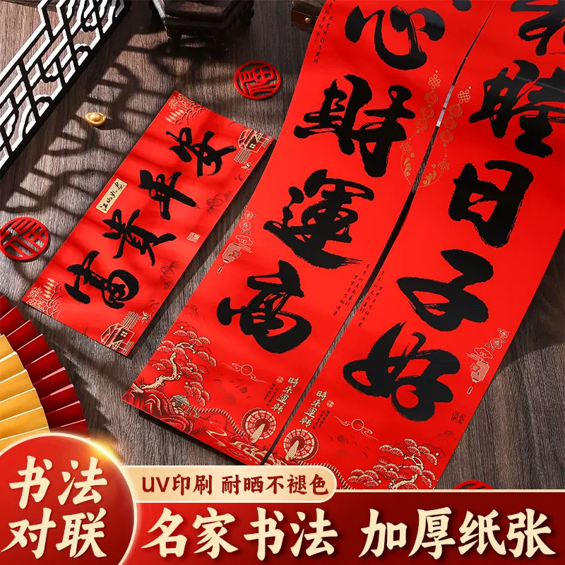 春联2026书法对联万年红铜版纸新年春节用品年货批发春节装饰批货