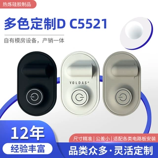 多色定制硅胶开关DC5521防水防尘IP67数码显示双拼色硅胶开关按键