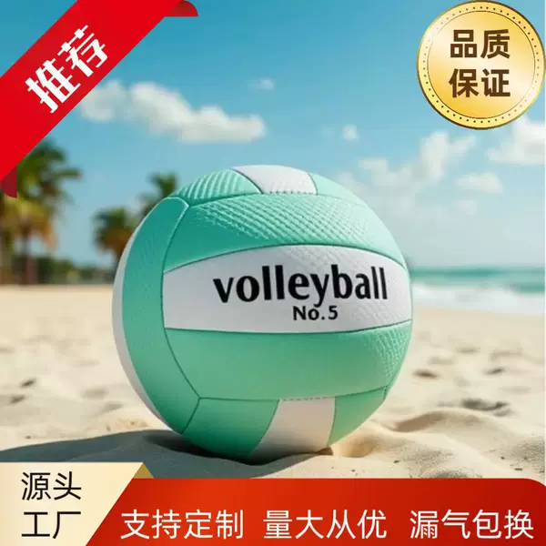 No.5 volleyball senior high school entrance examination students special junior high school students soft volleyball competition inflatable volleyball No.4 primary school students special hard volleyball