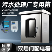 201304不锈钢配电箱柜户外防雨双层门控制箱仪表按钮箱开关保护箱