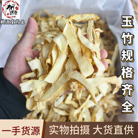 玉竹片大货多规格500克 选装玉竹片 玉竹颗粒 玉竹配方用玉竹投料