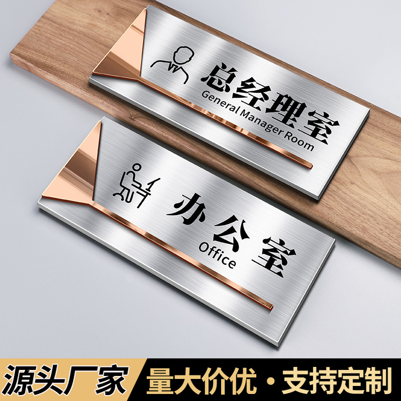 不锈钢办公室门牌公司标识牌卫生间指示牌金属铭牌禁止吸烟提示贴