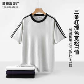 长绒棉三条杠撞色短袖男t恤宽松休闲亲肤透气棉短袖男女同款上衣