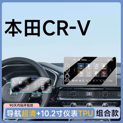 Car paint protective film | modification accessories, specifically for the CRV - 24-crv-navigation-ultra-clear-flexible-tempered-glass-screen-protector-102inch-instrument-cluster-tpu-other