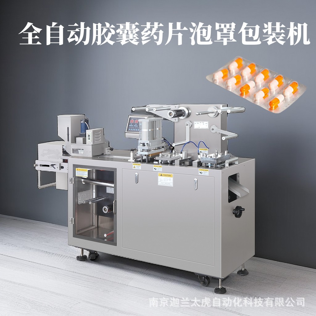 自动泡罩机 平版式药片胶囊铝塑泡罩包装机 牛奶片糖果压板机器