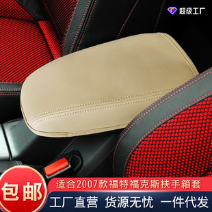 Factory wholesale suitable for 07 Ford Focus car armrest box cover Middle storage box leather cover interior mat