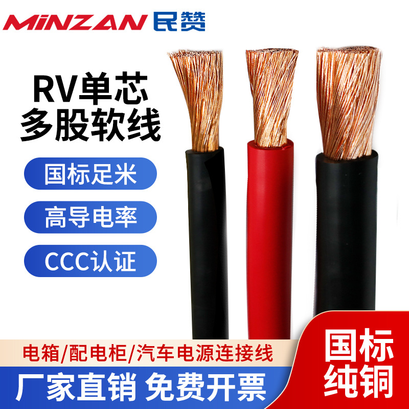 RV电子线50/70/95平方单芯多股软线国标纯铜机器电子设备连接线材