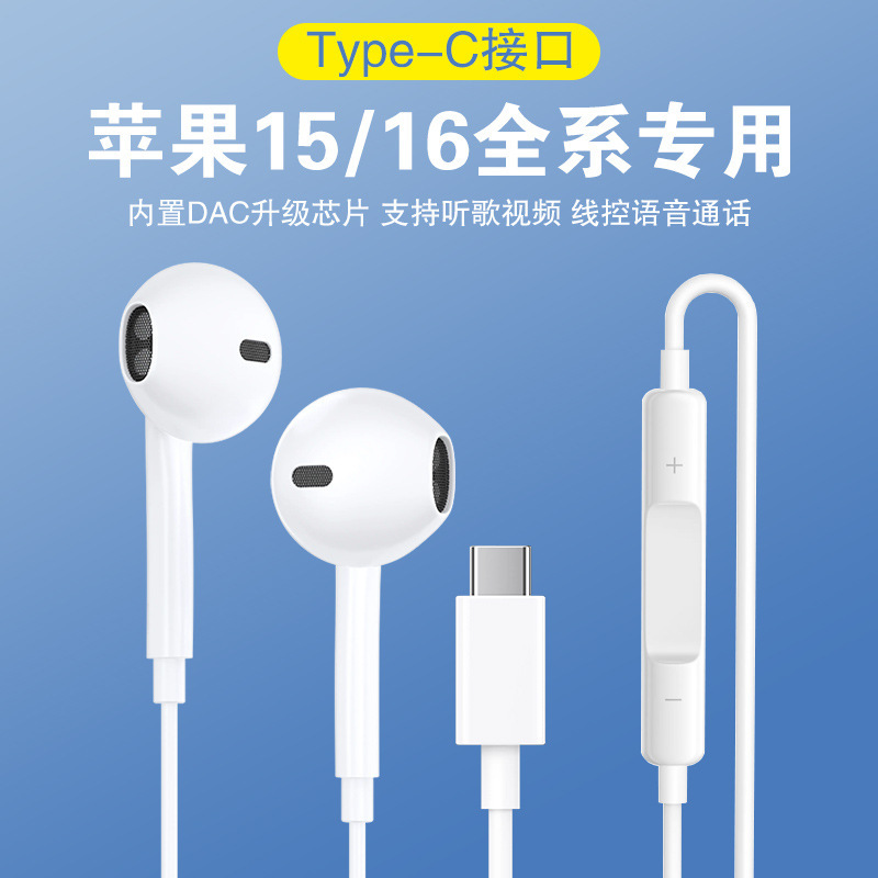 适用苹果有线耳机iPhone1516数字音频TYPE-C线控耳机|undefined