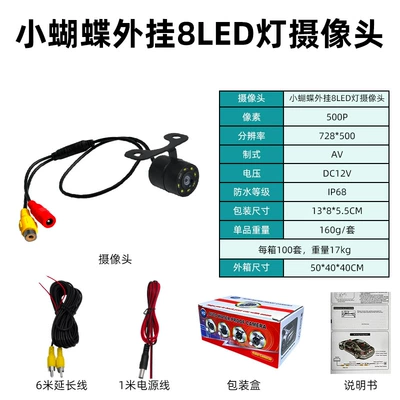 Vehicle camera — Image car auxiliary camera - english-packing-box-small-butterfly-plug-in-8led-light-camera