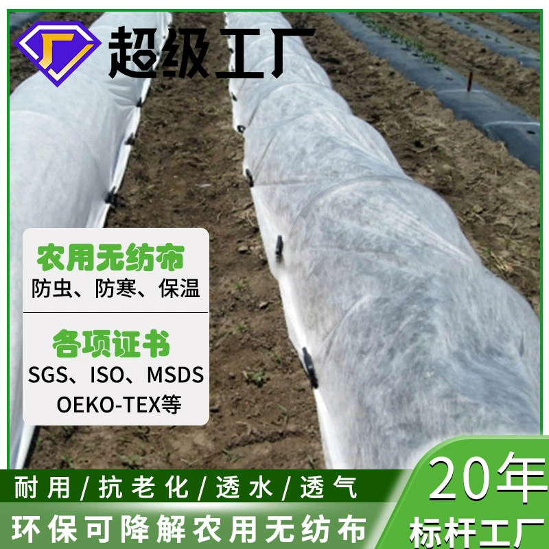 Трансграничная нетканая ткань из полипропилена для защиты растений и овощей от мороза, изоляционное покрытие от мороза, сшитая из спанбонда сельскохозяйственная нетканая ткань.