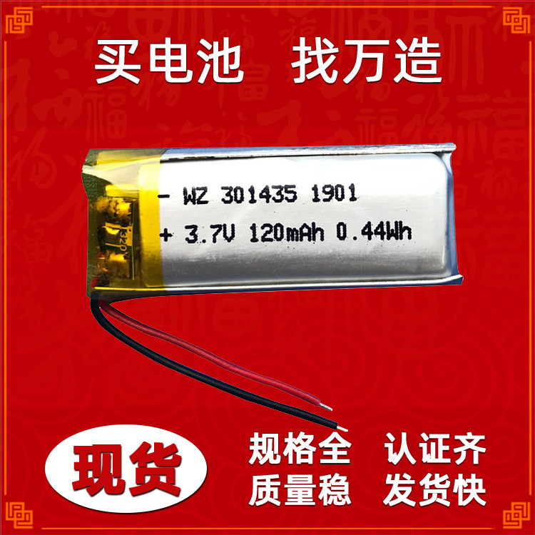 长条聚合物锂电池 801350-500mAh报警器无线摄像头3.7V充电电池
