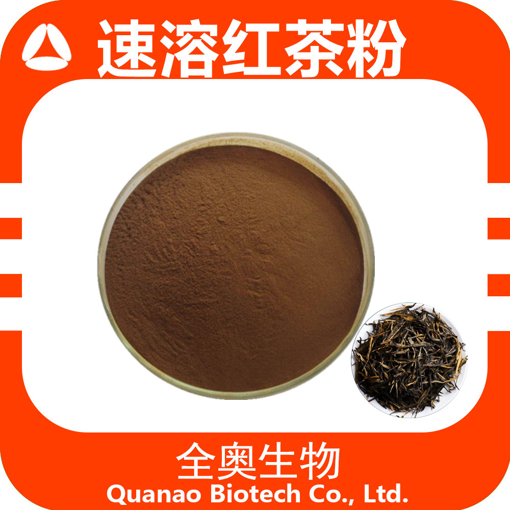 红茶粉 冷溶红茶粉 SC全奥 现货 冷泡茶原料 速溶红茶粉