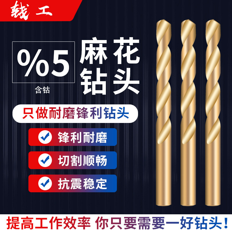 6542含钴全磨制麻花钻头专用不锈钢板打孔钻花高硬度直柄锋利耐用