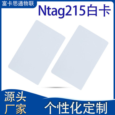 Производители Shenzhen производят NTAG215 White Card Induction Game Card Card Card Card Card Card Card