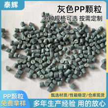 灰色PP颗粒周转箱再生颗粒塑料颗粒挤出颗粒现货供应可回收再利用