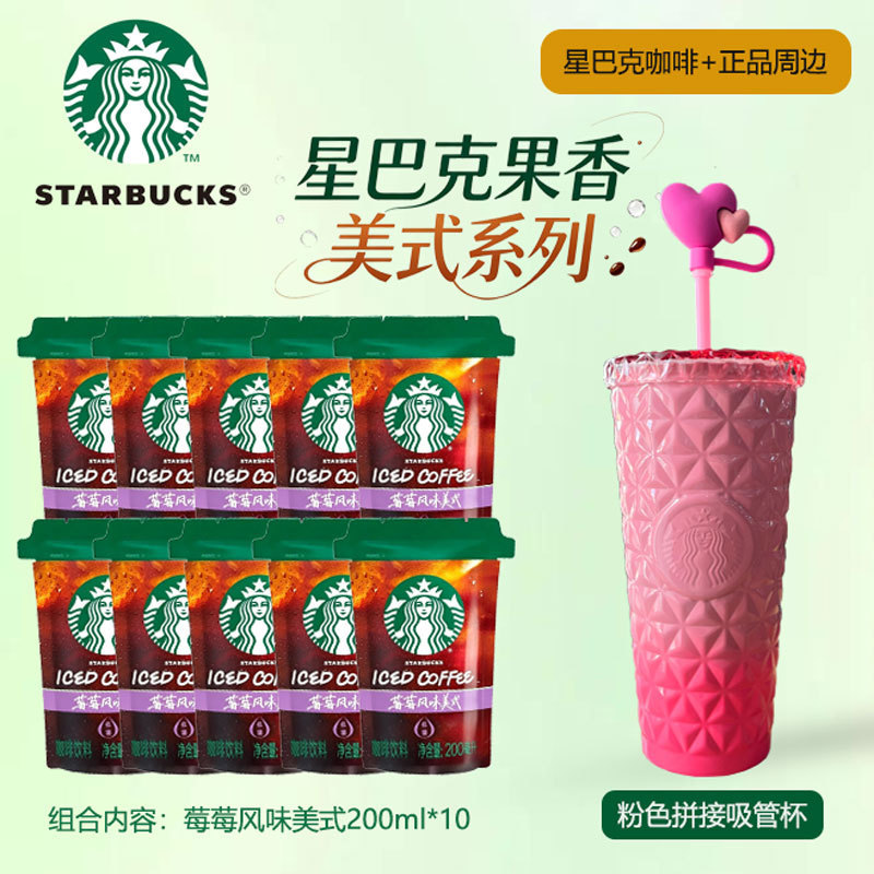 Starbucks Americano Coffee in a 200ml bag, a refreshing beverage for driving, office, and leisure, includes a straw cup with fruity flavor