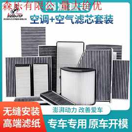 汽车空气滤芯空调滤芯组合套装整车优质盒装发货高端高质量车滤芯