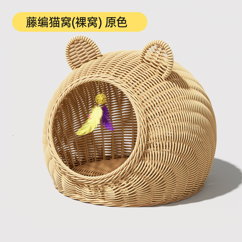 柒哦猫窝四季通用夏季可水洗藤编猫窝半封闭式猫咪睡窝幼猫安全感|undefined