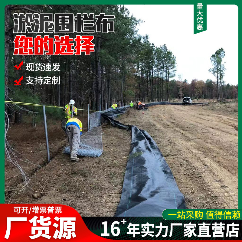 淤泥围栏布siltfencefabric建筑工程用编织布3-5年抗老化防老化