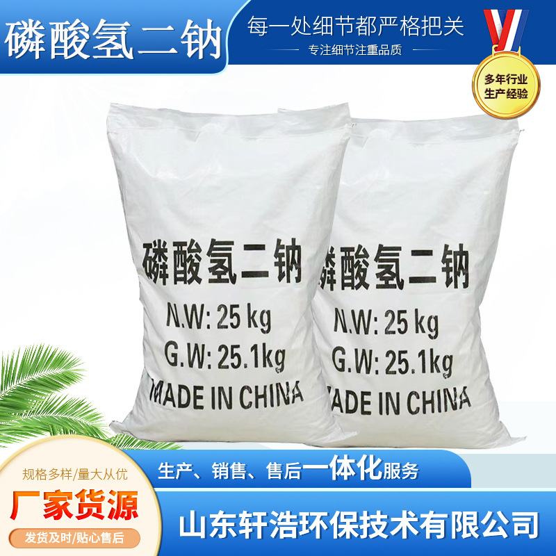 磷酸氢二钠 水处理软水调节剂磷酸氢二钠 工业级98%磷酸氢二钠