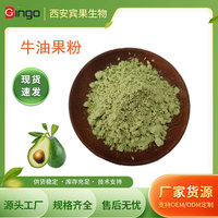 现货绿色牛油果粉 水果原料粉喷雾干燥 固体饮料绿色牛油果果粉
