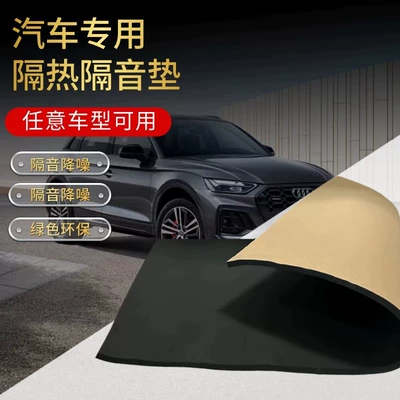 Automobile sound insulation cotton full car noise reduction four-door engine cover sound insulation cotton car self-adhesive flame retardant high temperature insulation cotton (Car sound-absorbing cotton)