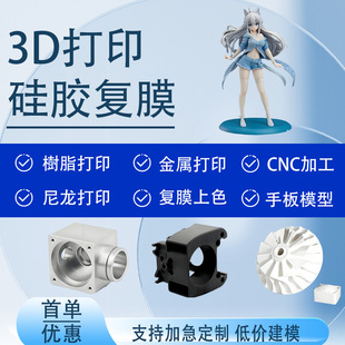 3D��ӡ���z�⚤���z��ģ������ ��ABS��ģPU��֬���k3d��ӡ