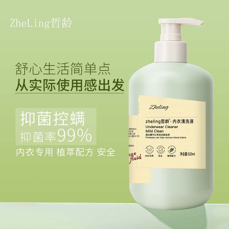 Zheling underwear cleaning liquid special antibacterial to remove blood stains and leave fragrance for men and women underwear cleaning agent underwear laundry detergent