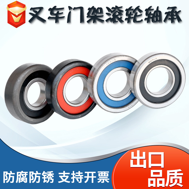 厂家直销叉车门架滚轮轴承10811S 80711K合力杭叉门架10313T轴承